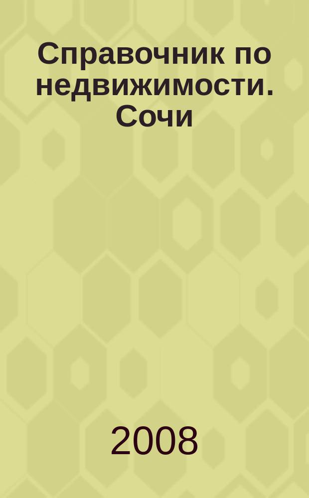 Справочник по недвижимости. Сочи : еженедельник