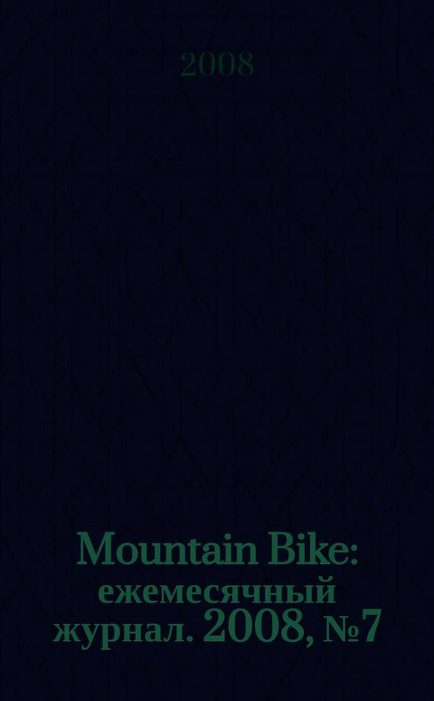 Mountain Bike : ежемесячный журнал. 2008, № 7 (35)