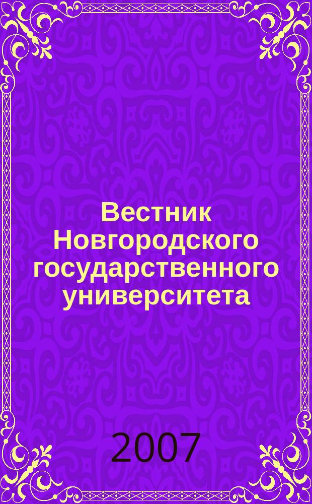 Вестник Новгородского государственного университета : Науч.-теорет. и прикл. журн. широкого профиля. № 40 : Серия "Педагогика. Психология"