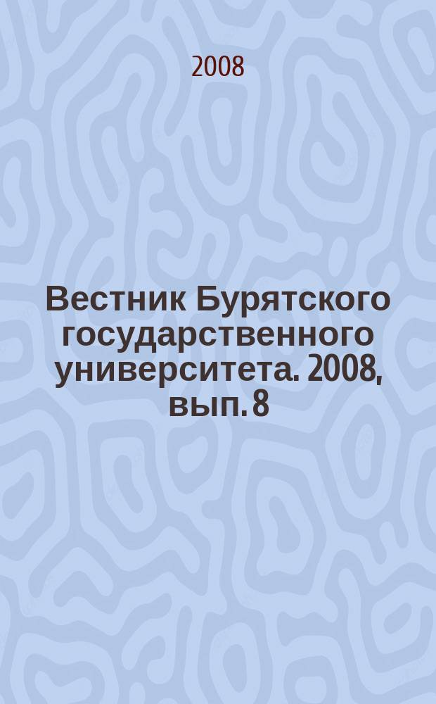 Вестник Бурятского государственного университета. 2008, вып. 8 : Востоковедение