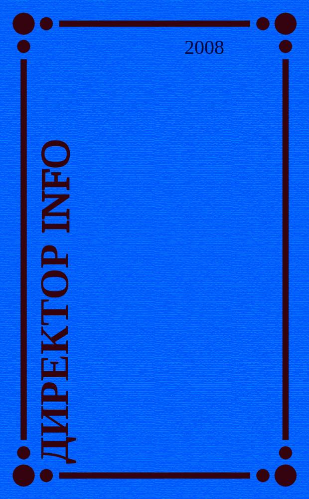 Директор info : Еженед. деловой журн. для руководителей. 2008, № 12 (267)