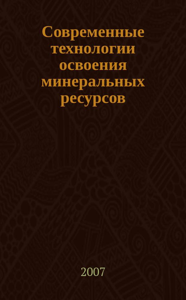 Современные технологии освоения минеральных ресурсов : сборник научных трудов. Вып. 5 : Материалы 5-й Международной научно-технической конференции ["Современные технологии освоения минеральных ресурсов"], 20 - 30 марта 2007 г.