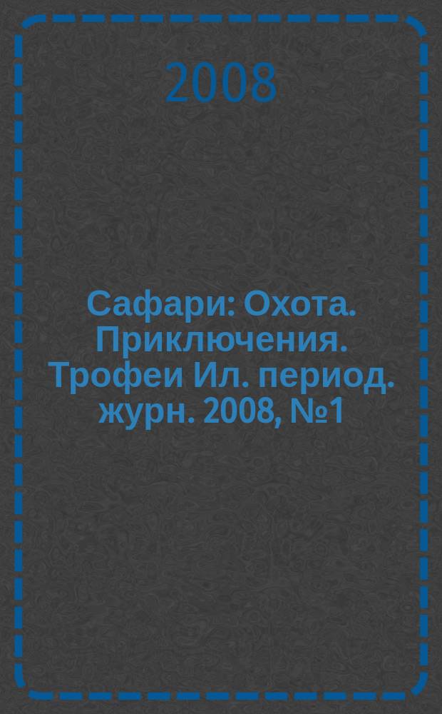 Сафари : Охота. Приключения. Трофеи Ил. период. журн. 2008, № 1 (48)
