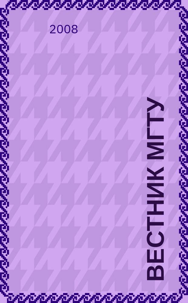 Вестник МГТУ : труды Мурманского государственного технического университета. Т. 11, № 3