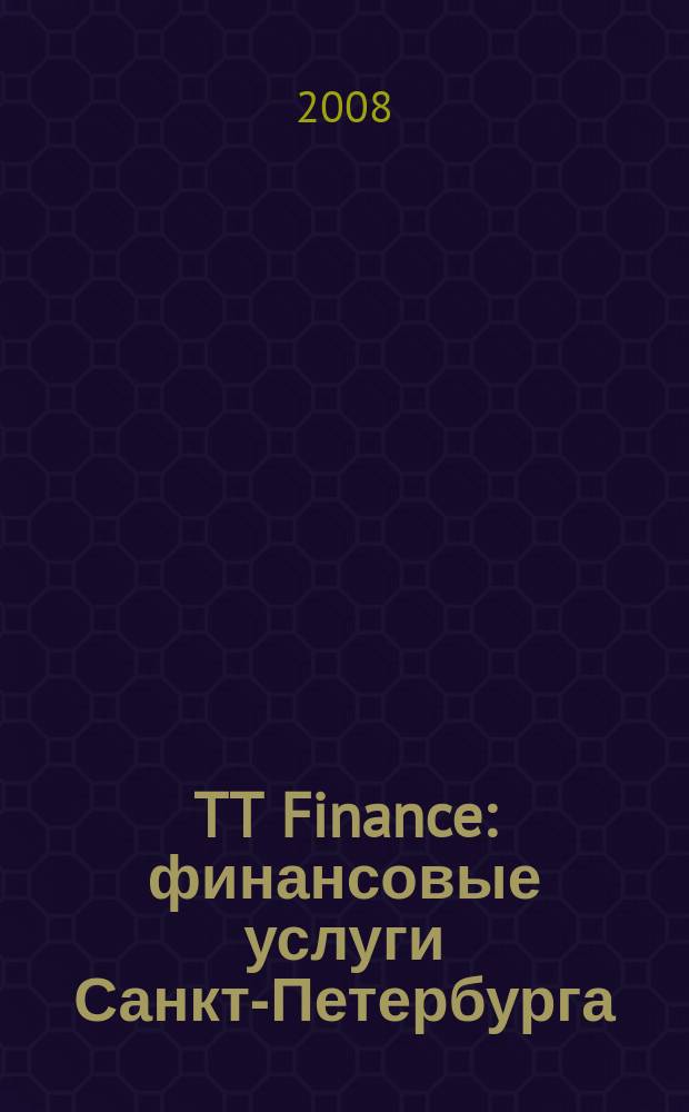 TT Finance : финансовые услуги Санкт-Петербурга
