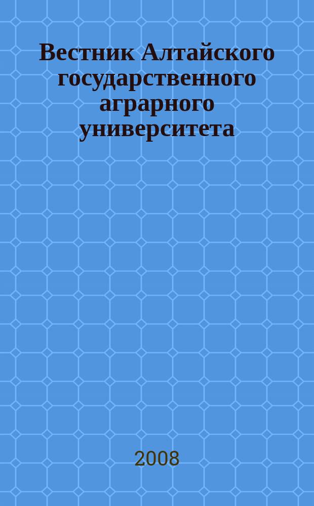 Вестник Алтайского государственного аграрного университета : научный журнал. 2008, № 6 (44)