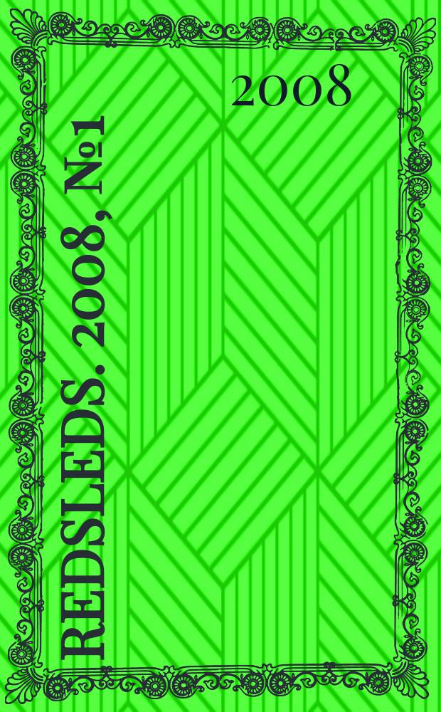 RedSleds. 2008, № 1 (7)