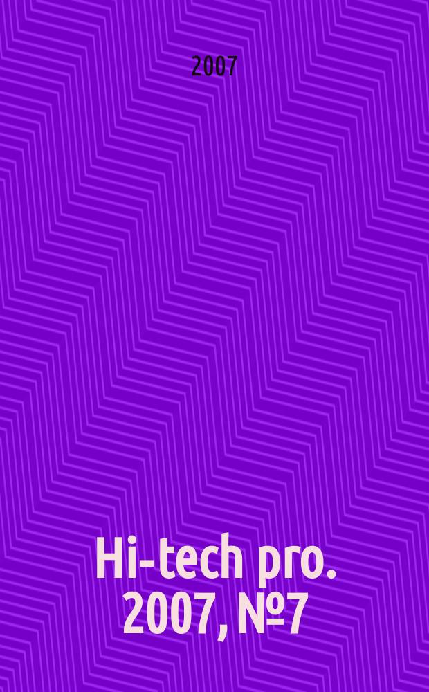 Hi-tech pro. 2007, № 7