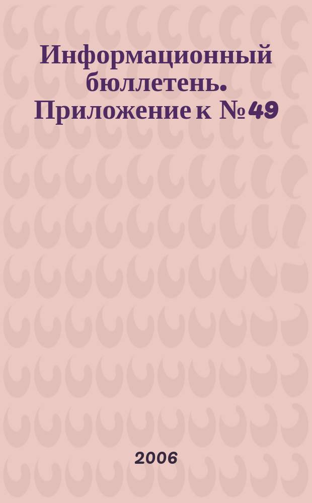 Информационный бюллетень. Приложение к № 49 (120) 2007 [4] : Постановление Законодательного Собрания Краснодарского края "Об установлении границ административно-территориальных единиц Тихорецкого района Краснодарского края"