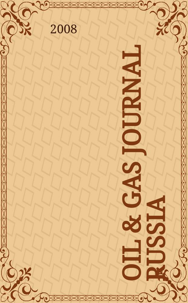 Oil & gas journal Russia : информация для профессионалов издание на русском языке. 2008, 7 (20)