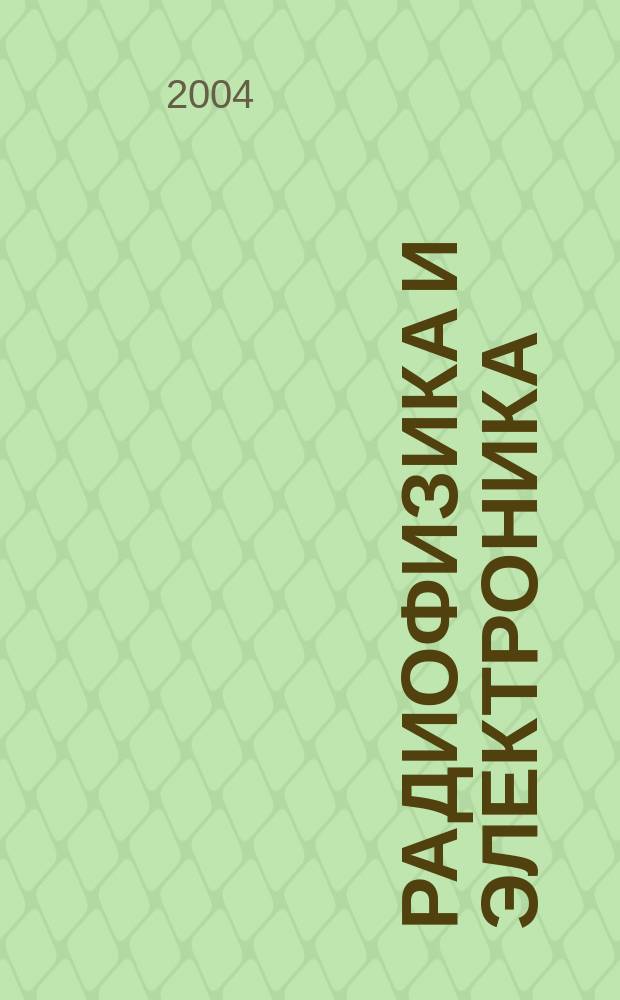 Радиофизика и электроника : Сб. науч. тр. Т. 9, № 2