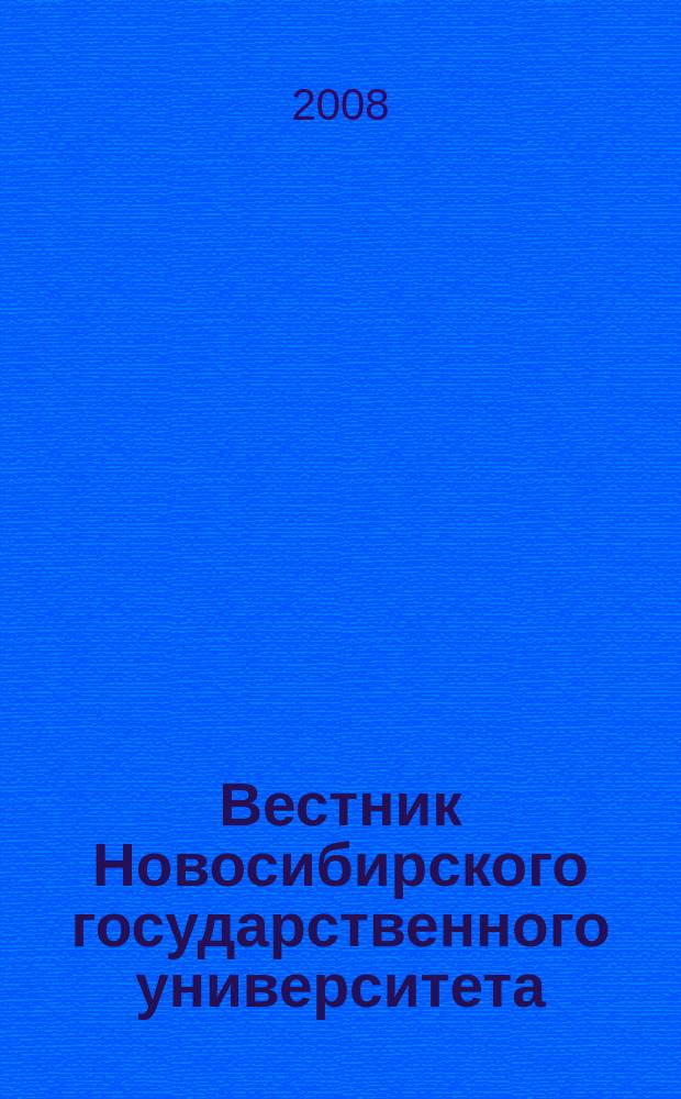 Вестник Новосибирского государственного университета : научный журнал. Т. 2, вып. 1