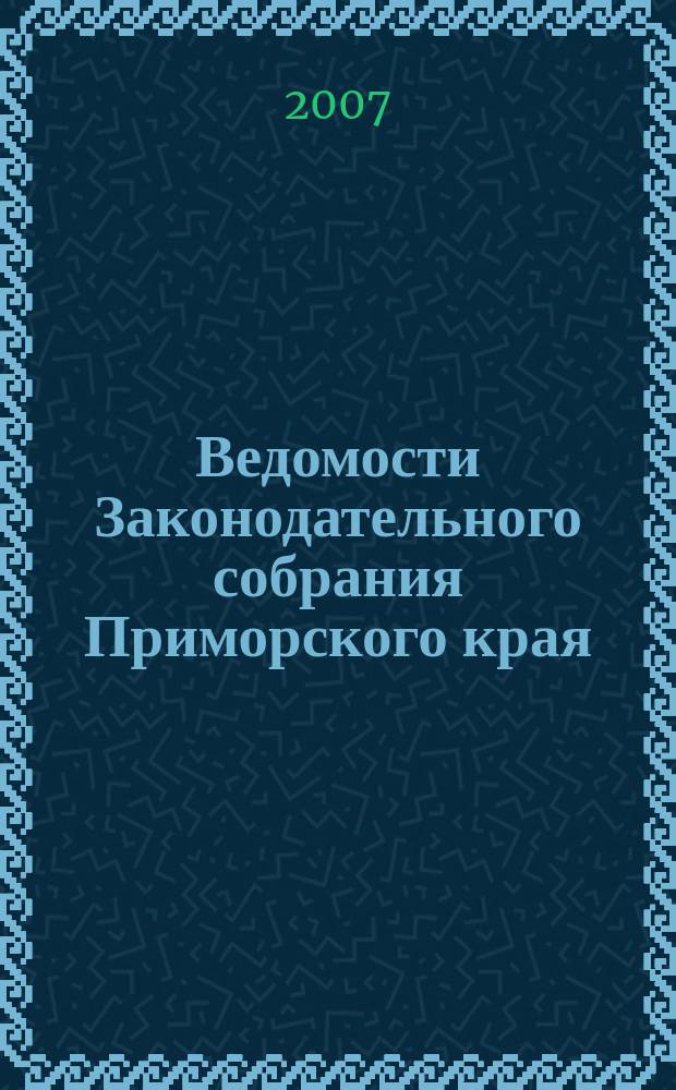 Ведомости Законодательного собрания Приморского края : Офиц. изд. Законодат. собр. Примор. края. № 17