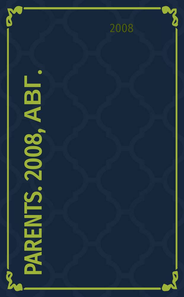 Parents. 2008, авг. (116)