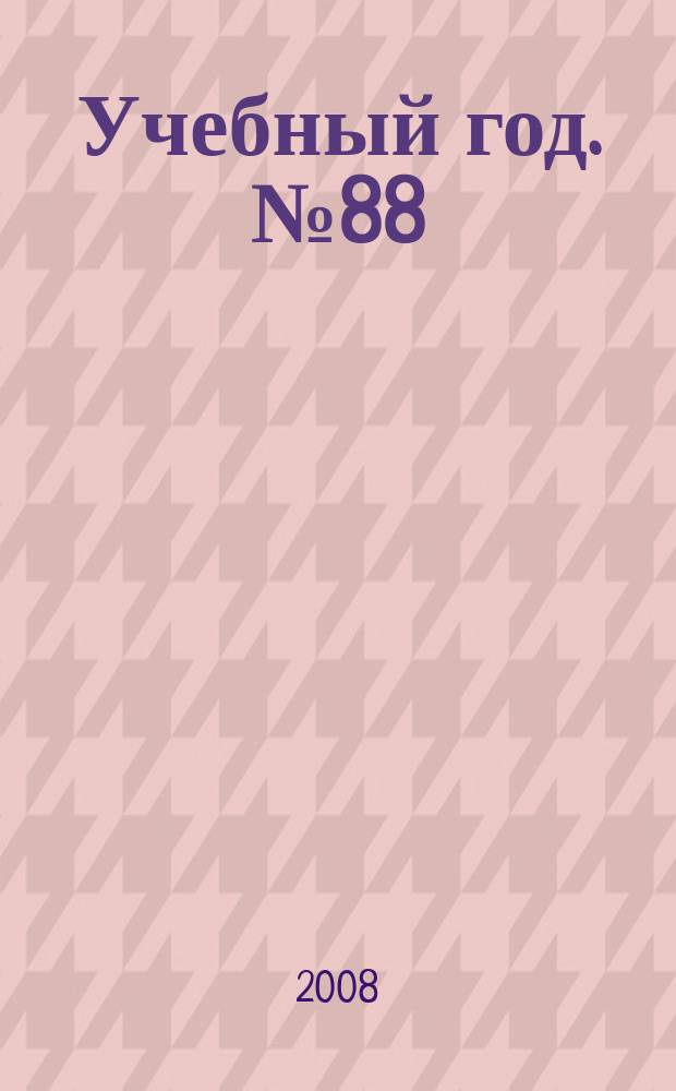 Учебный год. № 88 : Информационные карты инновационного опыта учителей английского языка высшей квалификационной категории