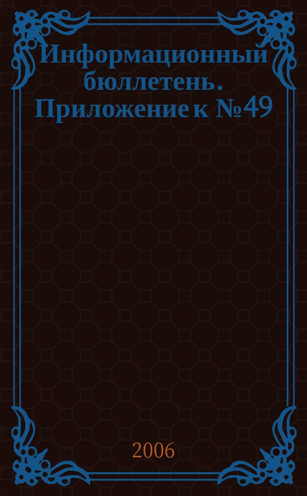 Информационный бюллетень. Приложение к № 49 (120) 2007 [6] : Постановление Законодательного Собрания Краснодарского края "Об установлении границ города Туапсе Краснодарского края"