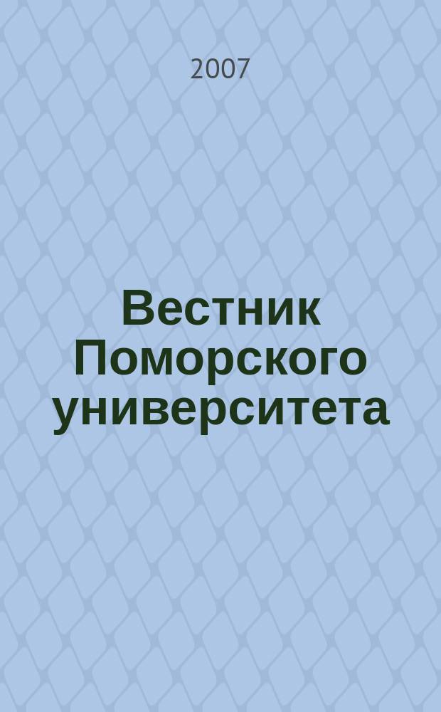 Вестник Поморского университета : Науч. журн. 2007, № 9