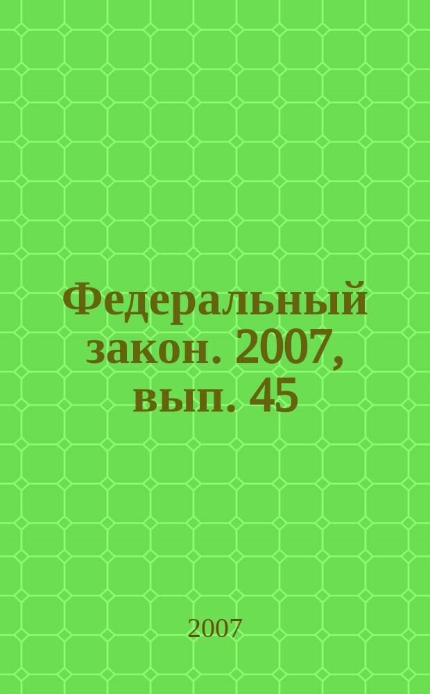 Федеральный закон. 2007, вып. 45 (417) : О Конституционном суде Российской Федерации