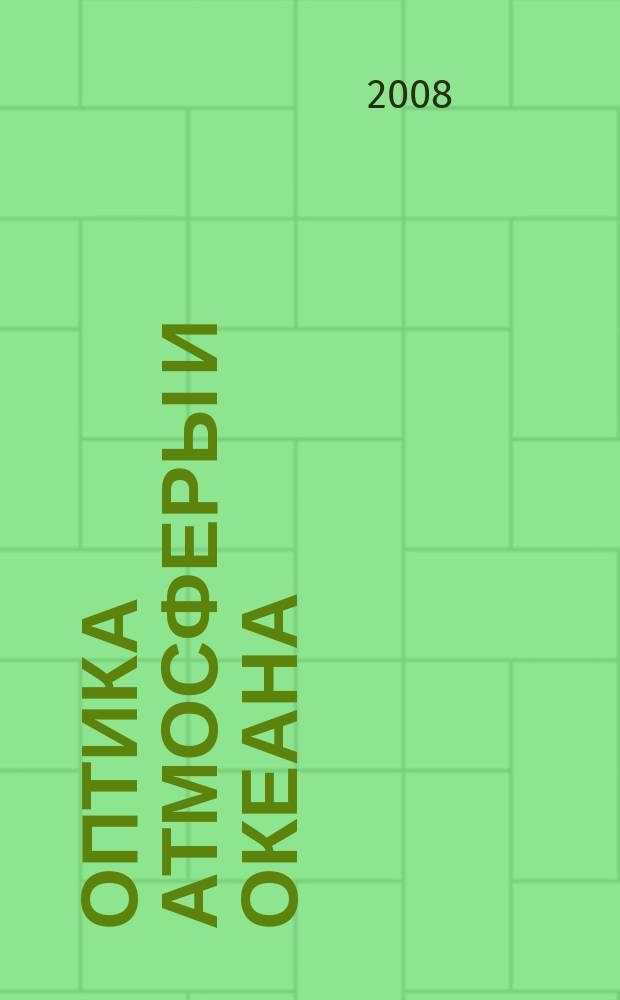 Оптика атмосферы и океана : Ежемес. науч.-теорет. журн. Т. 21, № 6 : Аэрозоли Сибири