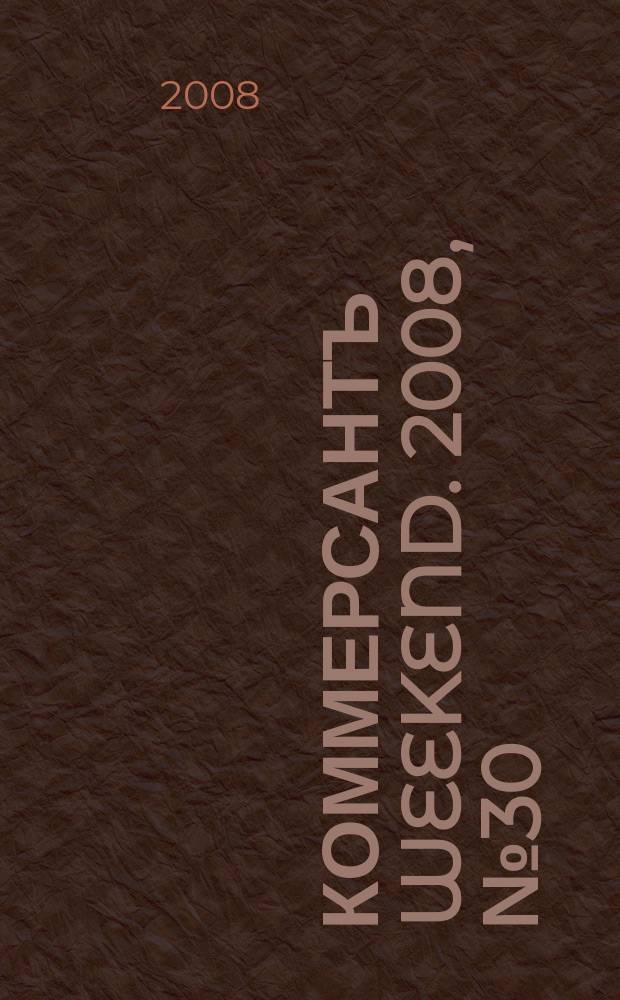 Коммерсантъ Weekend. 2008, № 30 (76)