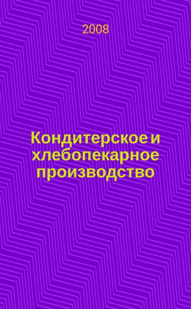 Кондитерское и хлебопекарное производство : Специализир. информ. бюл. 2008, № 7 (82)