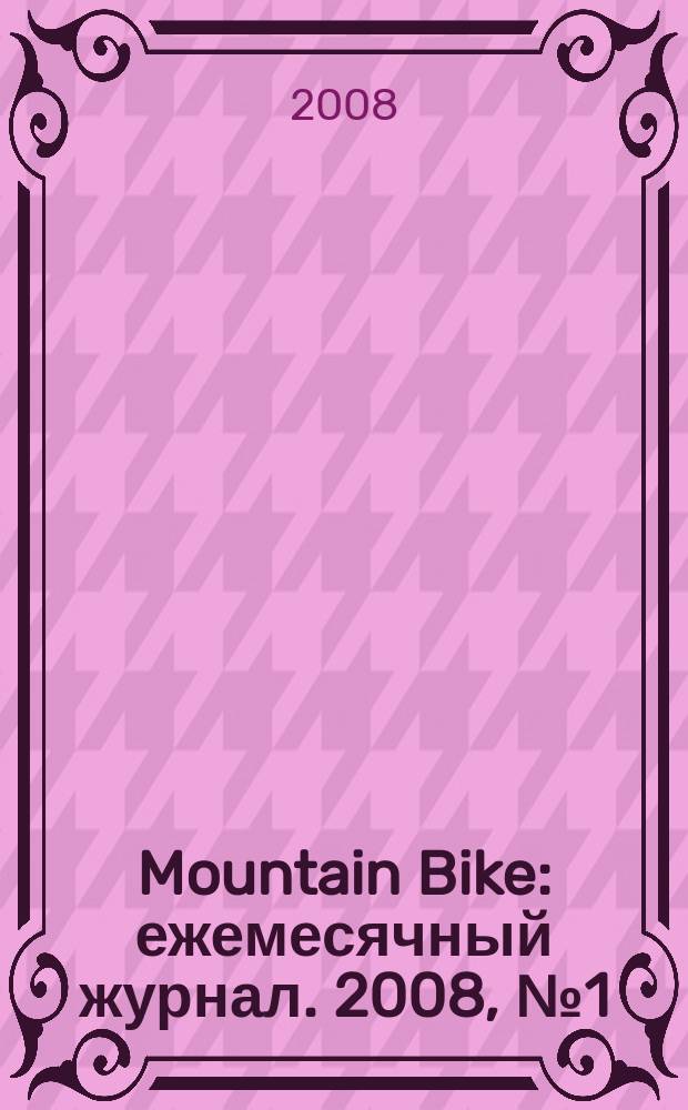 Mountain Bike : ежемесячный журнал. 2008, № 1 (29)