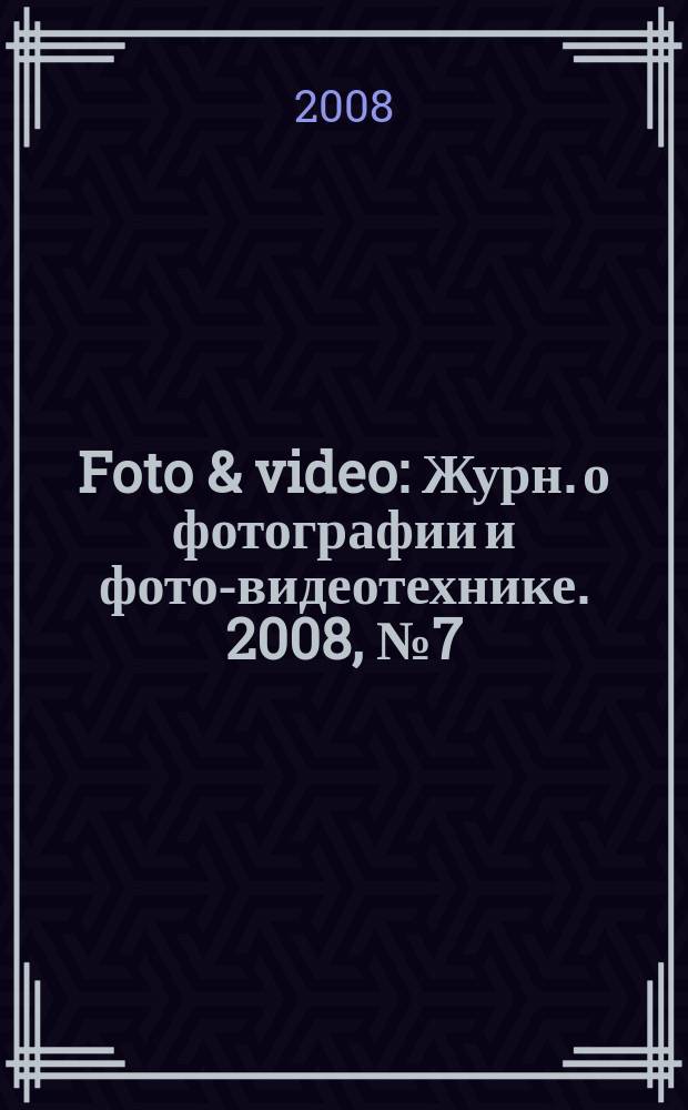 Foto & video : Журн. о фотографии и фото-видеотехнике. 2008, № 7 (135)