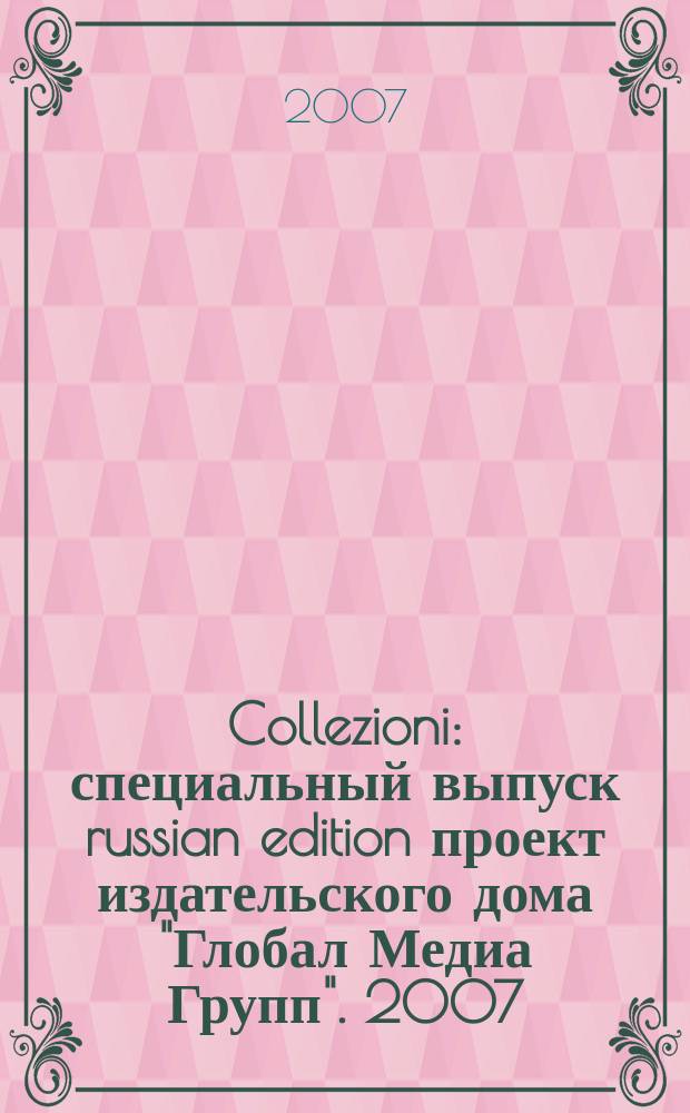 Collezioni : специальный выпуск russian edition проект издательского дома "Глобал Медиа Групп". 2007/08, № 1 (2)