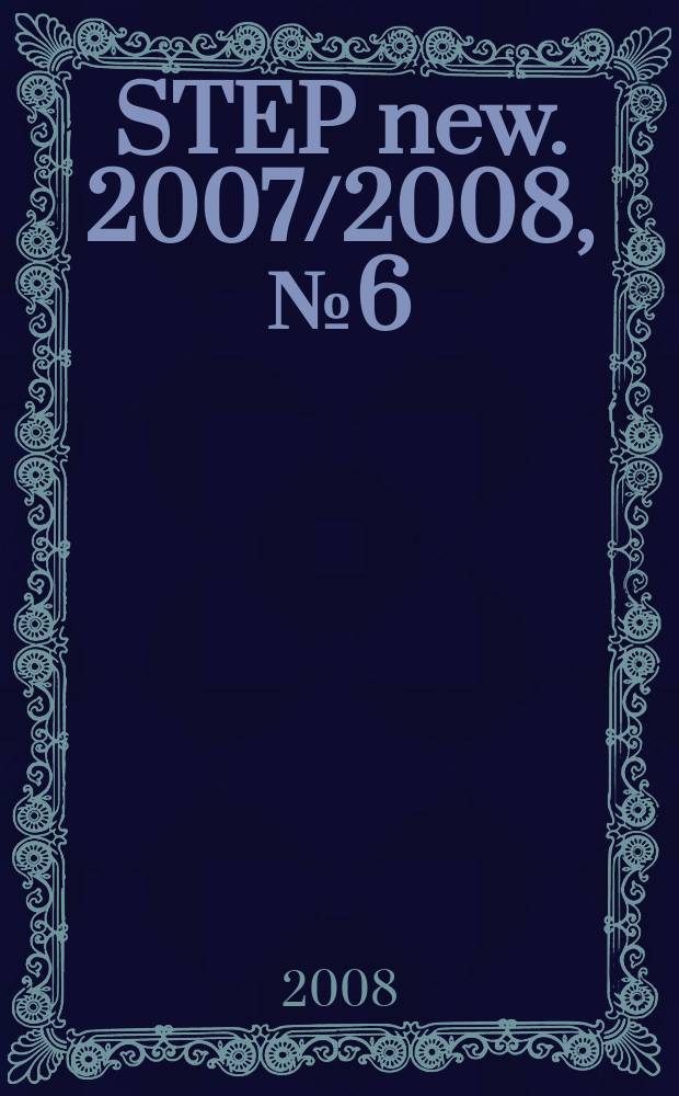 STEP new. 2007/2008, № 6 (47)
