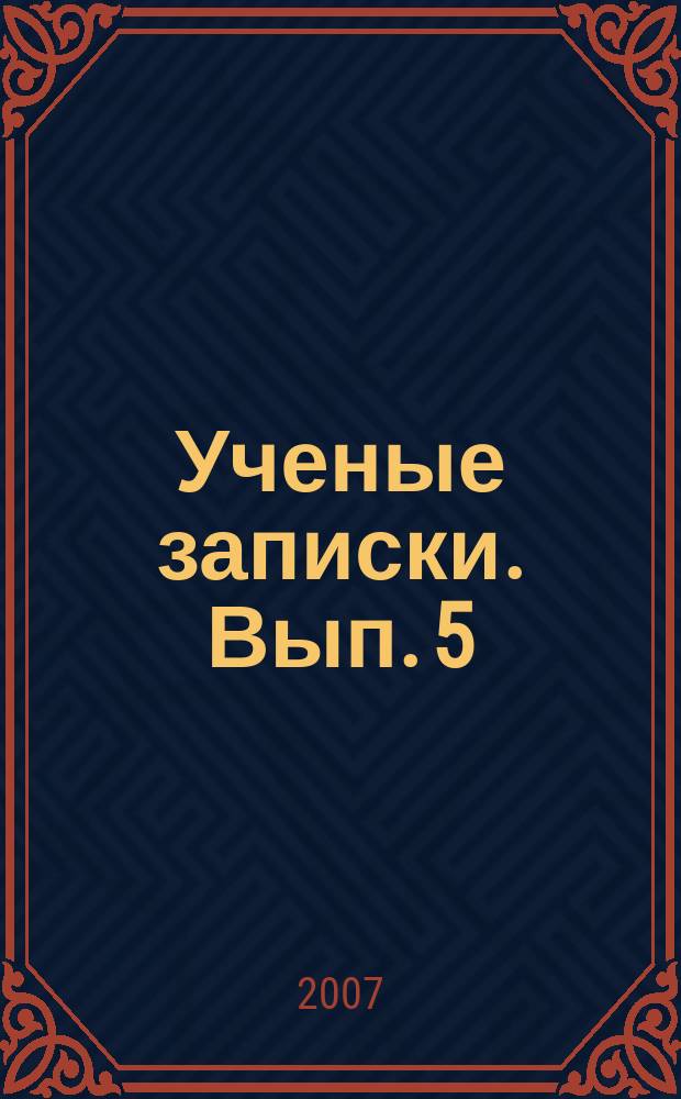 Ученые записки. Вып. 5 : Проблемы современной юридической науки в период политико-правового реформирования России