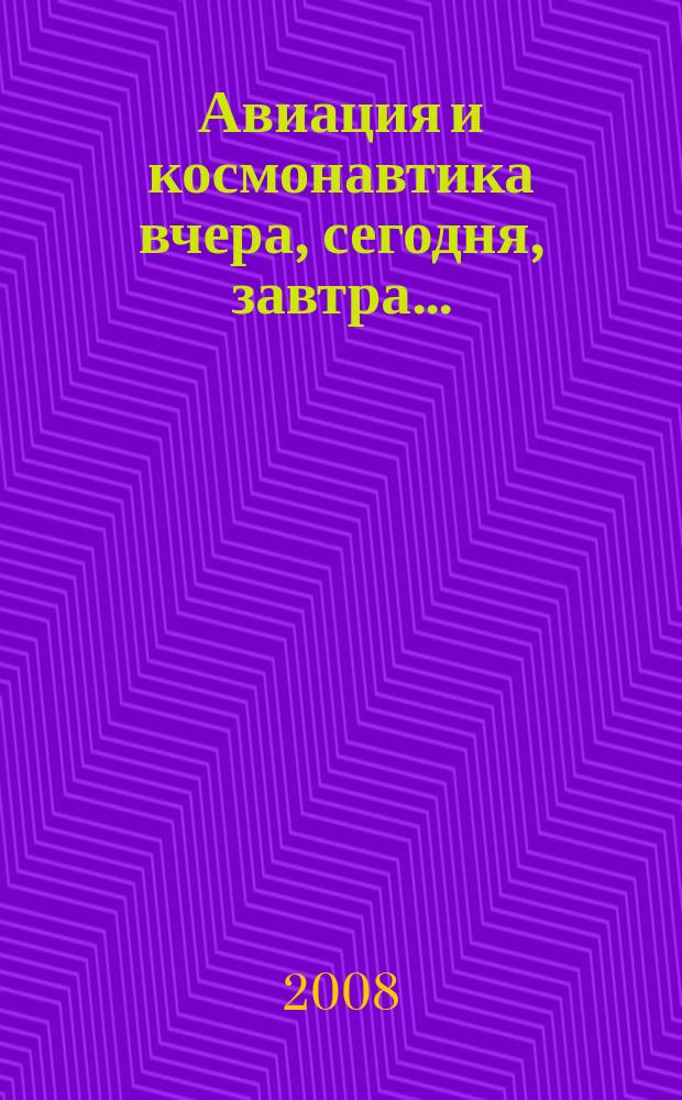 Авиация и космонавтика вчера, сегодня, завтра .. : Науч.-попул. журн. ВВС. 2008, 7