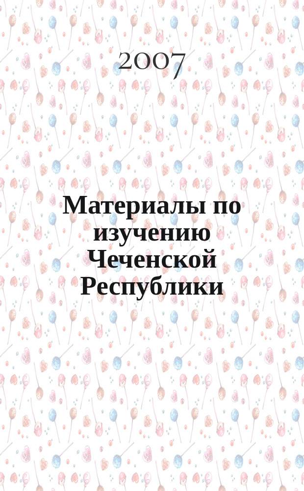 Материалы по изучению Чеченской Республики : межвузовский сборник научных трудов. 2006, вып. 1