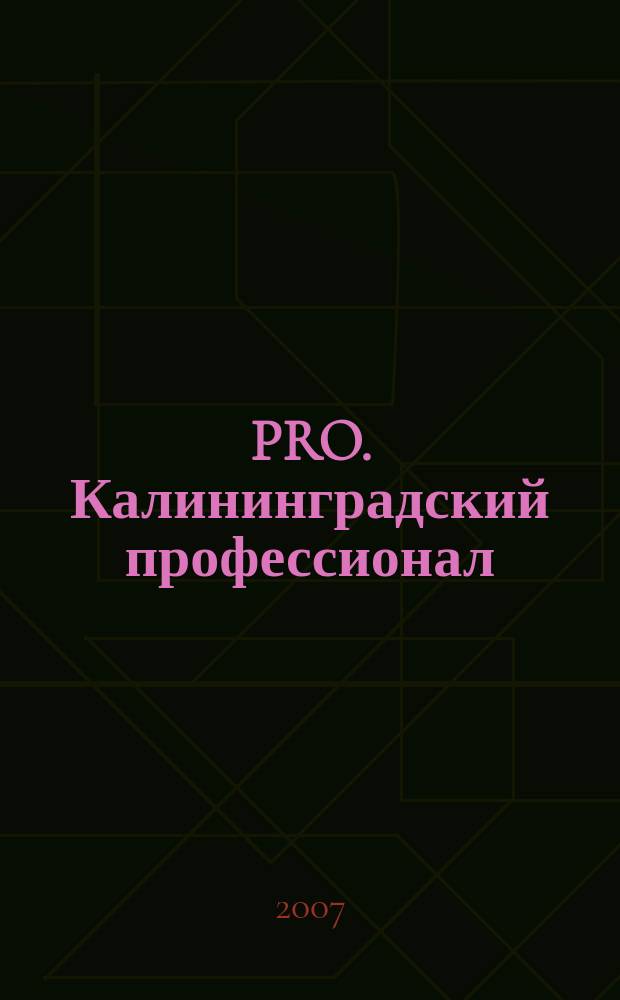 PRO. Калининградский профессионал : деловой журнал. № 16