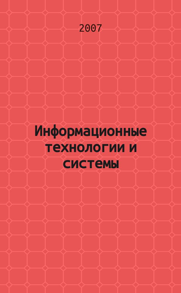 Информационные технологии и системы : (управление, экономика, транспорт) межвузовский сборник научных трудов. 2007, вып. 3 (5)