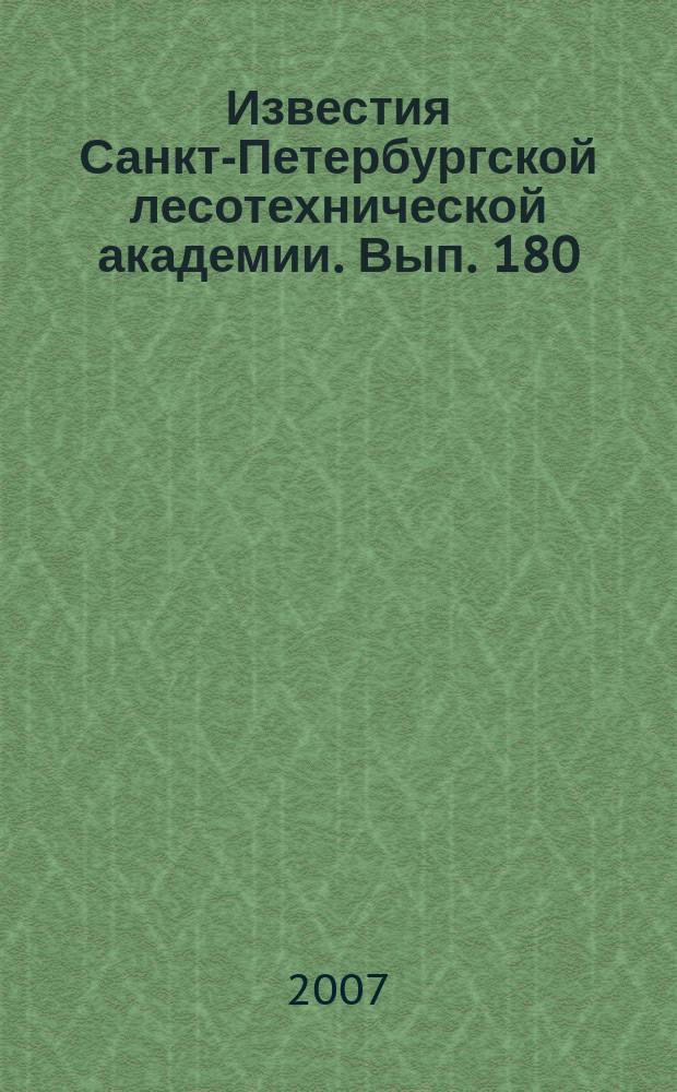 Известия Санкт-Петербургской лесотехнической академии. Вып. 180