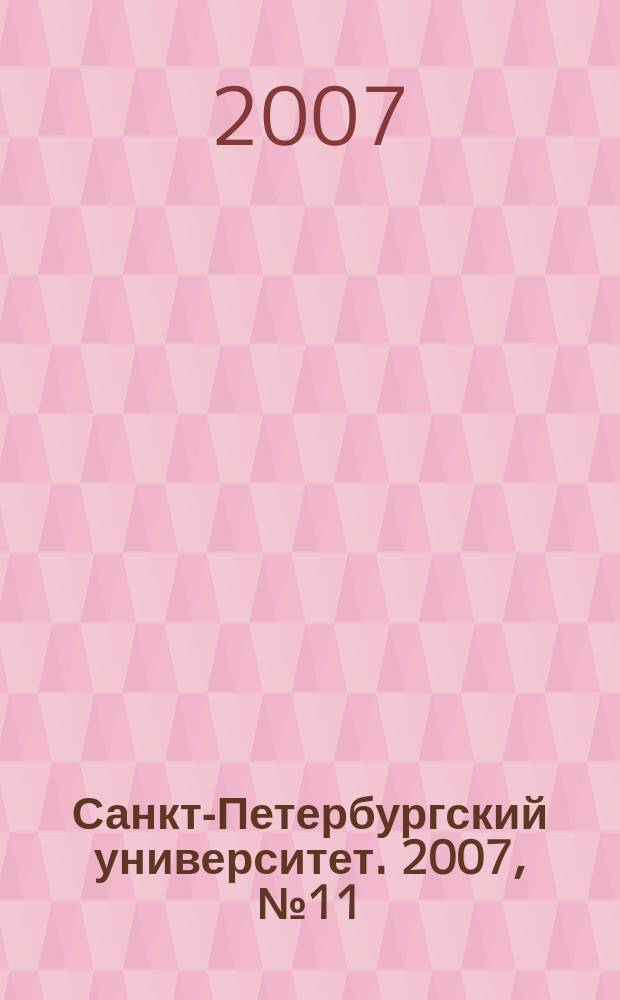 Санкт-Петербургский университет. 2007, № 11 (3759)