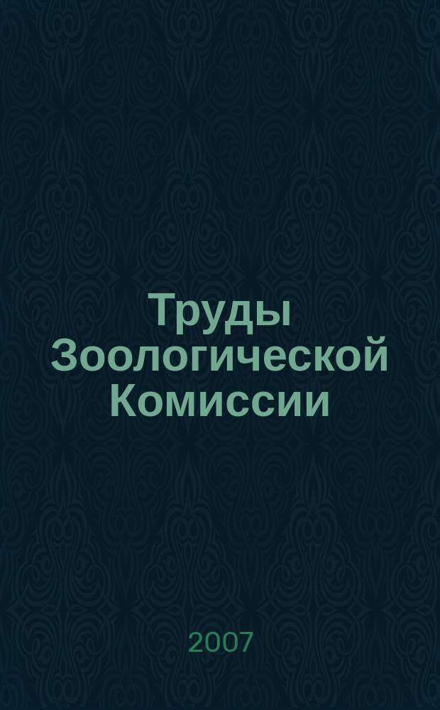 Труды Зоологической Комиссии : ежегодник сборник научных трудов. Вып. 4