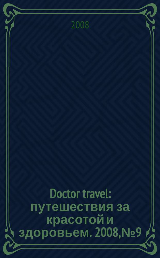 Doctor travel : путешествия за красотой и здоровьем. 2008, № 9