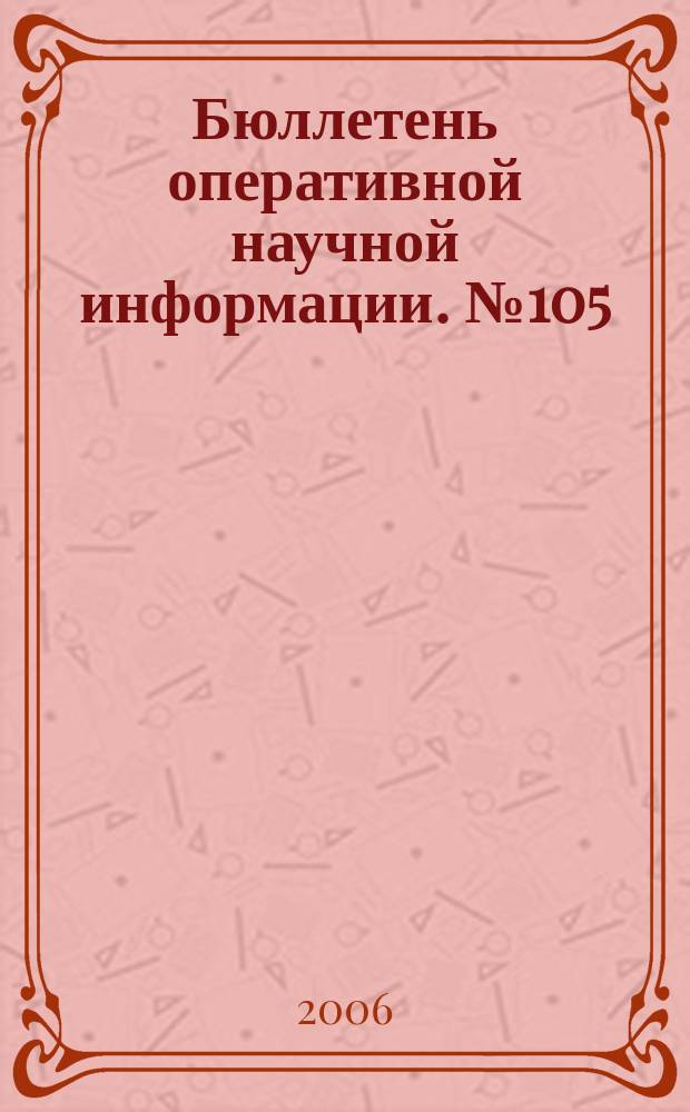 Бюллетень оперативной научной информации. № 105 : Социально-политическая история Саяно-Алтая в XIX-XX вв.