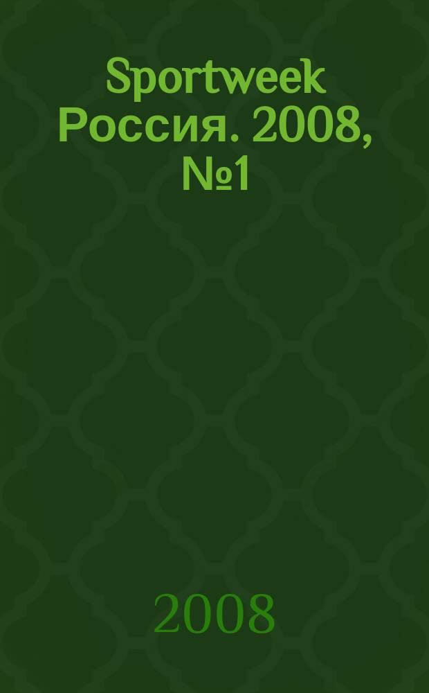 Sportweek Россия. 2008, № 1 (апр.)