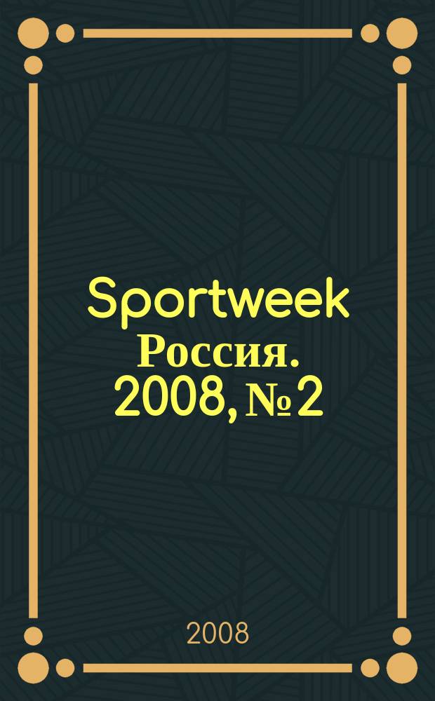 Sportweek Россия. 2008, № 2