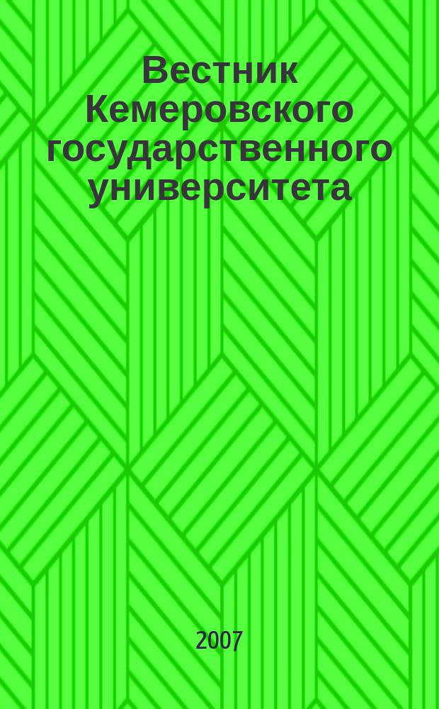 Вестник Кемеровского государственного университета : Журн. теорет. и прикл. исслед. 2007, № 1 (29)