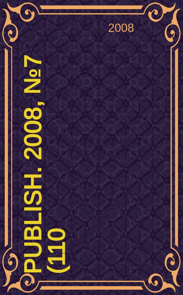 Publish. 2008, № 7 (110)