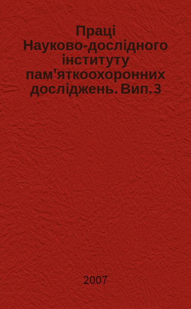 Працi Науково-дослiдного iнституту пам'яткоохоронних дослiджень. Вип. 3