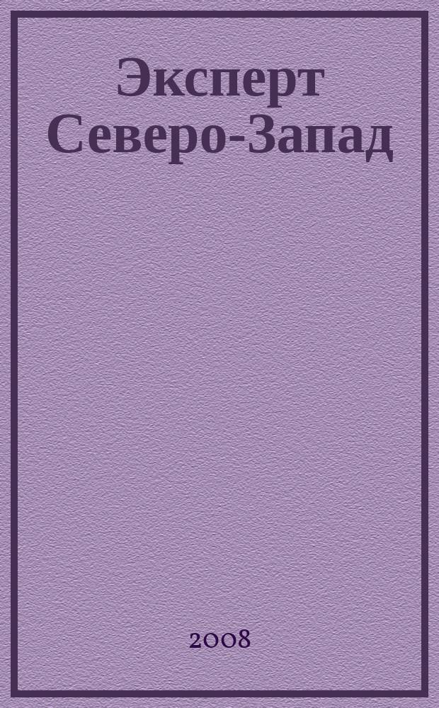 Эксперт Северо-Запад : Спец. проект журн. "Эксперт". 2008, № 35 (383)