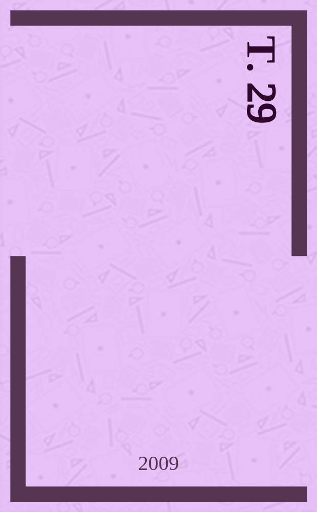Т. 29