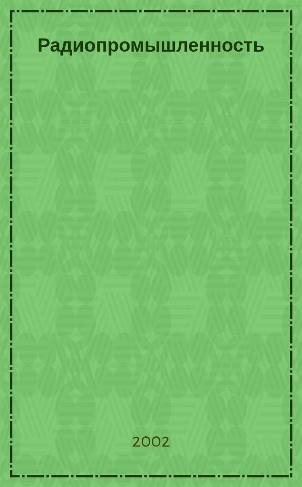 Радиопромышленность : Произв.-техн. сб. 2002, спец. вып. [1]