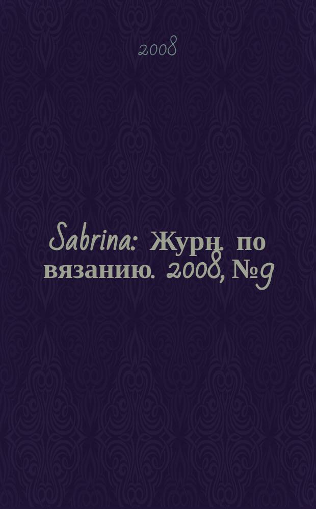 Sabrina : Журн. по вязанию. 2008, № 9