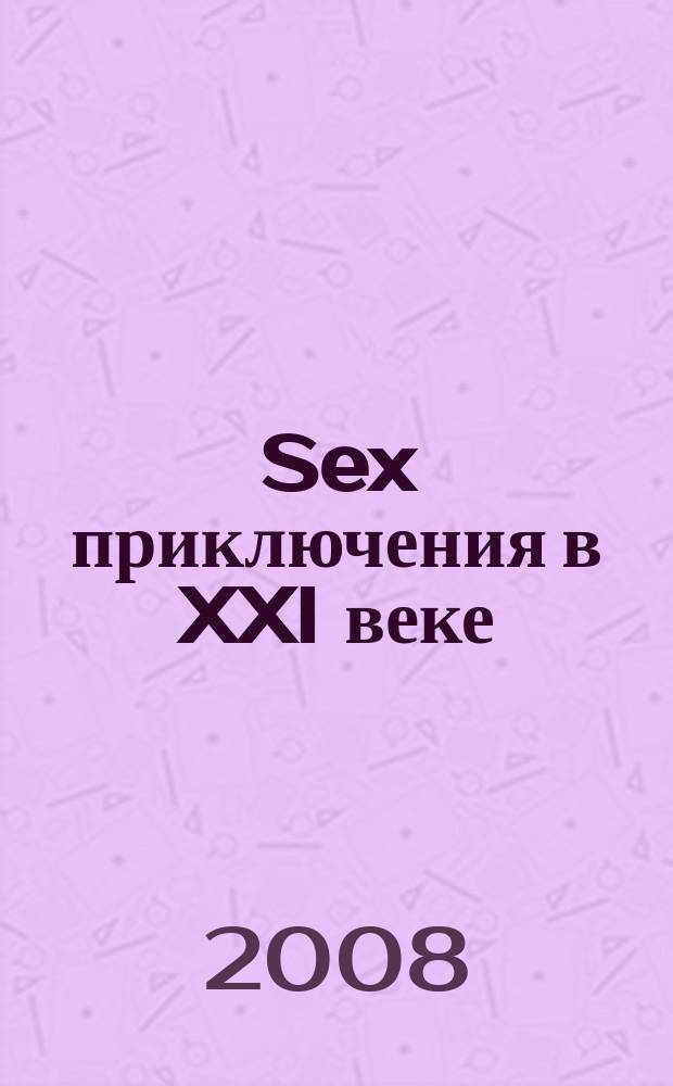Sex приключения в XXI веке : журнал эротических писем ежемесячное эротическое издание. 2008, № 7