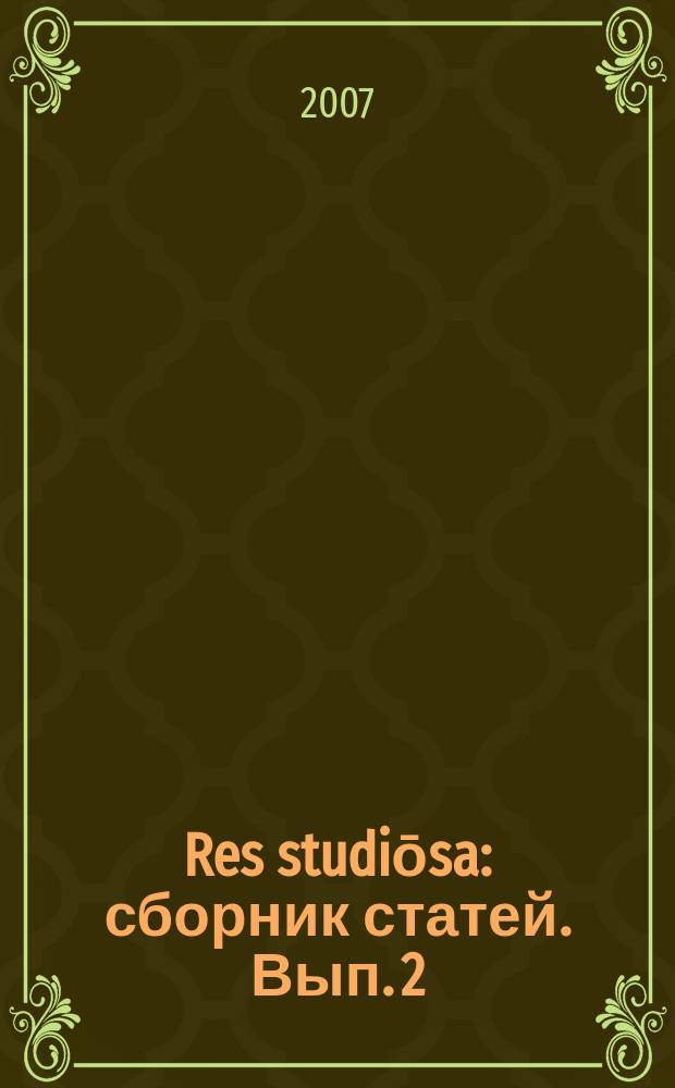 Res studiōsa : сборник статей. Вып. 2